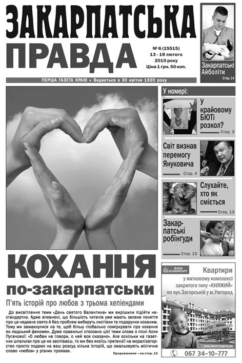фото: Закарпатська правда
